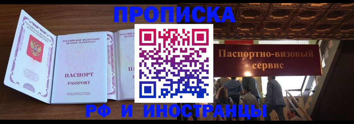 прописка в квартире в Нефтекамске